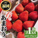 【ふるさと納税】＜先行予約受付中・数量限定＞2025年3月からお届け！春のあまおう(計約1kg・約250～270g×4P) 苺 いちご イチゴ フルーツ 果物 くだもの 手作り スイーツ ＜離島配送不可＞【ksg1250】【THE FARM_strawberry】