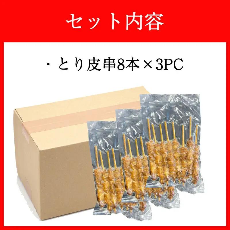 鶏皮 焼鳥 博多一番どり ぐるぐる巻き 炭火焼き串 24本 | 鶏皮