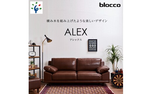 
										
										460204001 blocco ALEX（アレックス）3人掛け［肘クッション×2個付き］
									