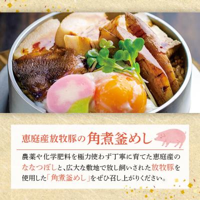 ふるさと納税 恵庭市 【釜めし専門店の味】恵庭産放牧豚の角煮釜めし 3個セット【280005】 |  | 01