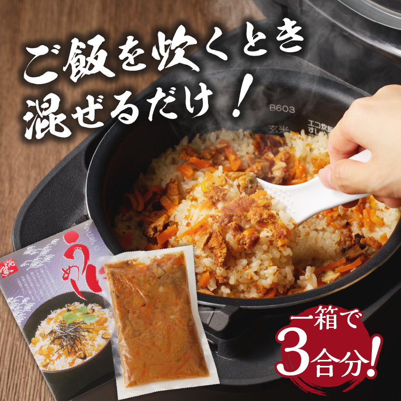海魚のうにめし（3箱）
