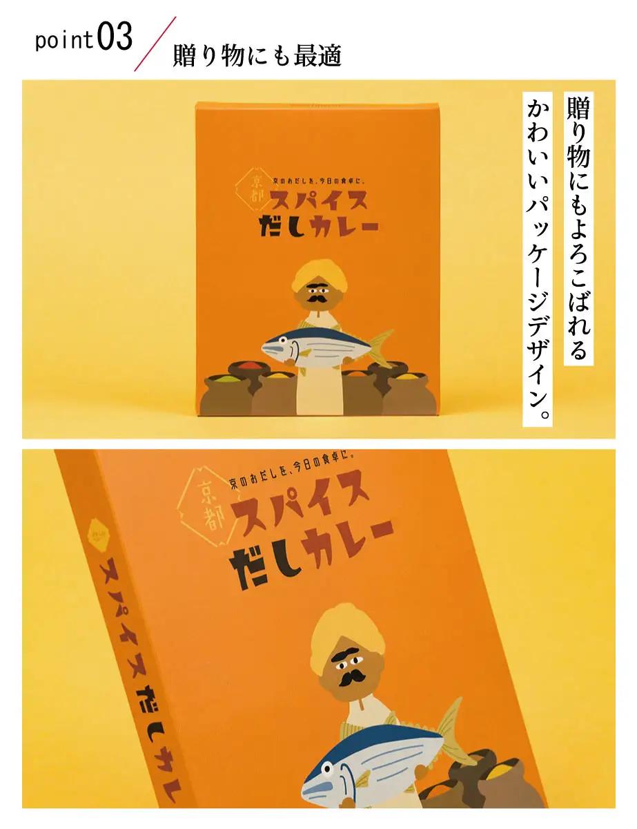 【きょうのおだし】スパイスだしカレー 4食入［ 京都 削り節屋 おだしのプロ スパイスカレー 人気 おすすめ 無添加 おいしい お取り寄せ 通販 送料無料 ふるさと納税 ］
