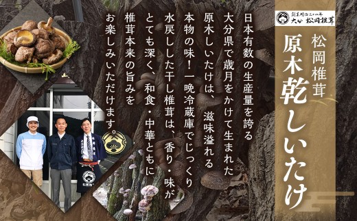 大分産原木乾椎茸どんこ