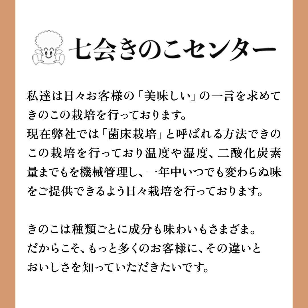 【 6ヶ月 隔月定期便 】 きのこ の 詰め合わせ Mサイズ 約1.5k