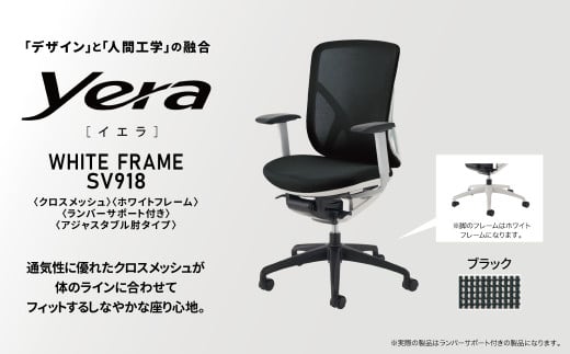 オフィスチェア イエラ クロスメッシュ ホワイトフレーム ブラック SV9181 〈オフィス家具 インテリア 稲葉製作所 イナバ 国産 椅子 事務 家具 テレワーク オフィス チェア 〉