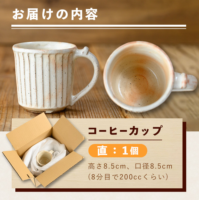 No.1200-B 粉引しのぎコーヒーカップ・直 (1個)【七然窯】