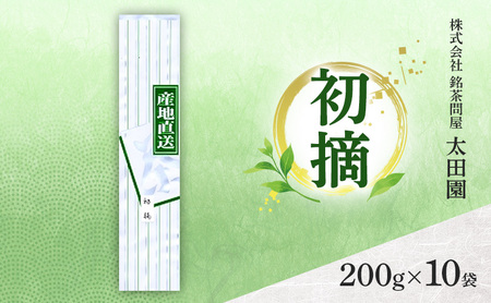 日本茶 食卓の常茶 初摘 ブレンド 静岡県産 日本茶【200g×10袋】