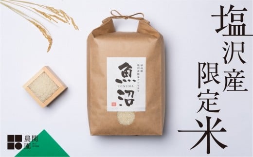 
                  【令和7年産】南魚沼コシヒカリ 15kg（5kg×3）　旧塩沢地区限定米
                