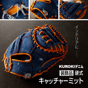 KUROKI デニム 硬式 キャッチャー ミット（装飾品）野球 黒木 ゼンコーインダストリー  