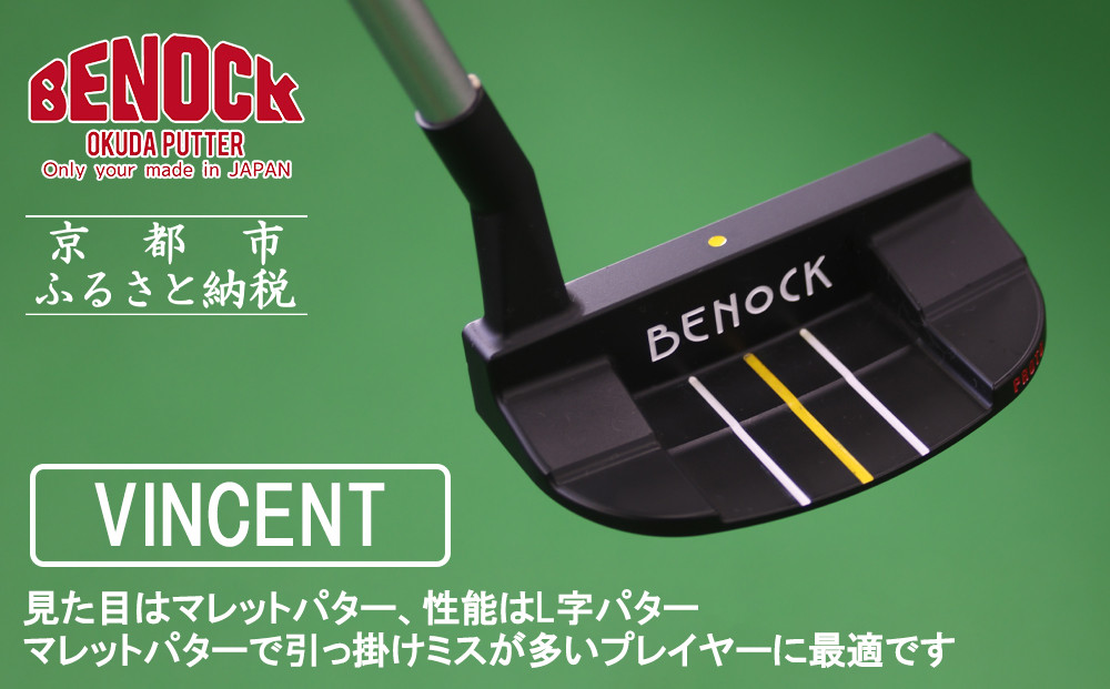 【ベノック】VINCENT(ヴィンセント)［ 京都 ゴルフ パター 人気 おすすめ ブランド スポーツ プロも愛用 お取り寄せ 通販 送料無料 ふるさと納税 ］ 261009_B-FV22