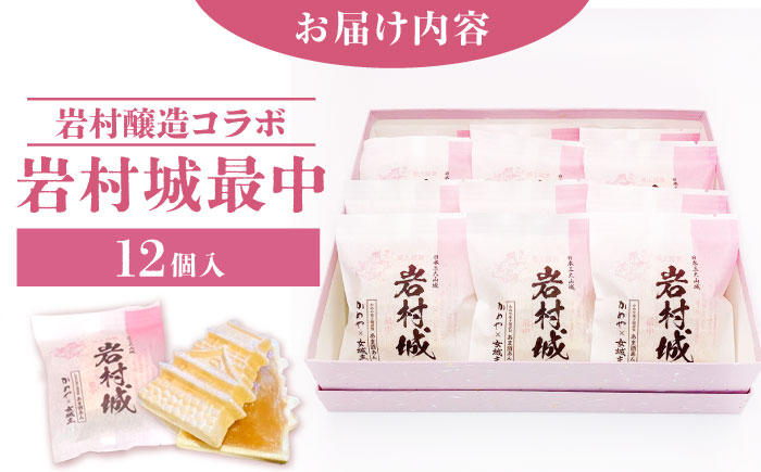 岩村城最中 12個入り / 最中 もなか お菓子 和菓子 / 恵那市 / かめや菓子舗 [AUAZ012]