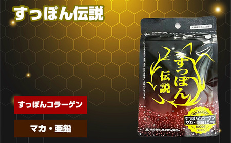 No.299 すっぽん伝説