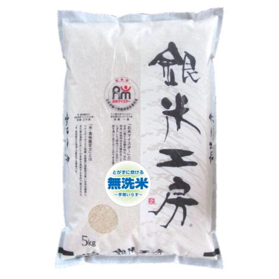 無洗米 銀米工房 5kg×1