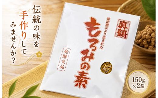 もろみの素 １５０ｇ ２袋 発酵調味料 もろみ 醤油の実 醬油蔵元 麹 麹菌 大豆 大麦 旨味調味料 発酵食品 手作り 家庭の味 コク 濃厚 老舗の味 送料無料 徳島県 三好市 みよし 真鍋本家