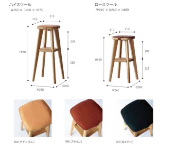 〈luonto〉ハイスツール　座面カラー：ナチュラル
