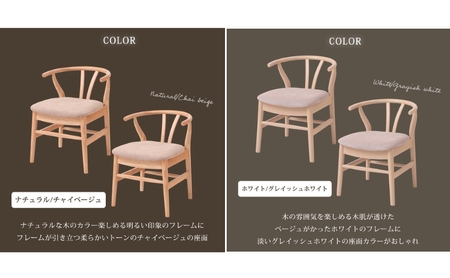 ダイニングチェア ATERIA(アテリア) 2脚セット 家具 インテリア ナチュラル/チャイベージュ