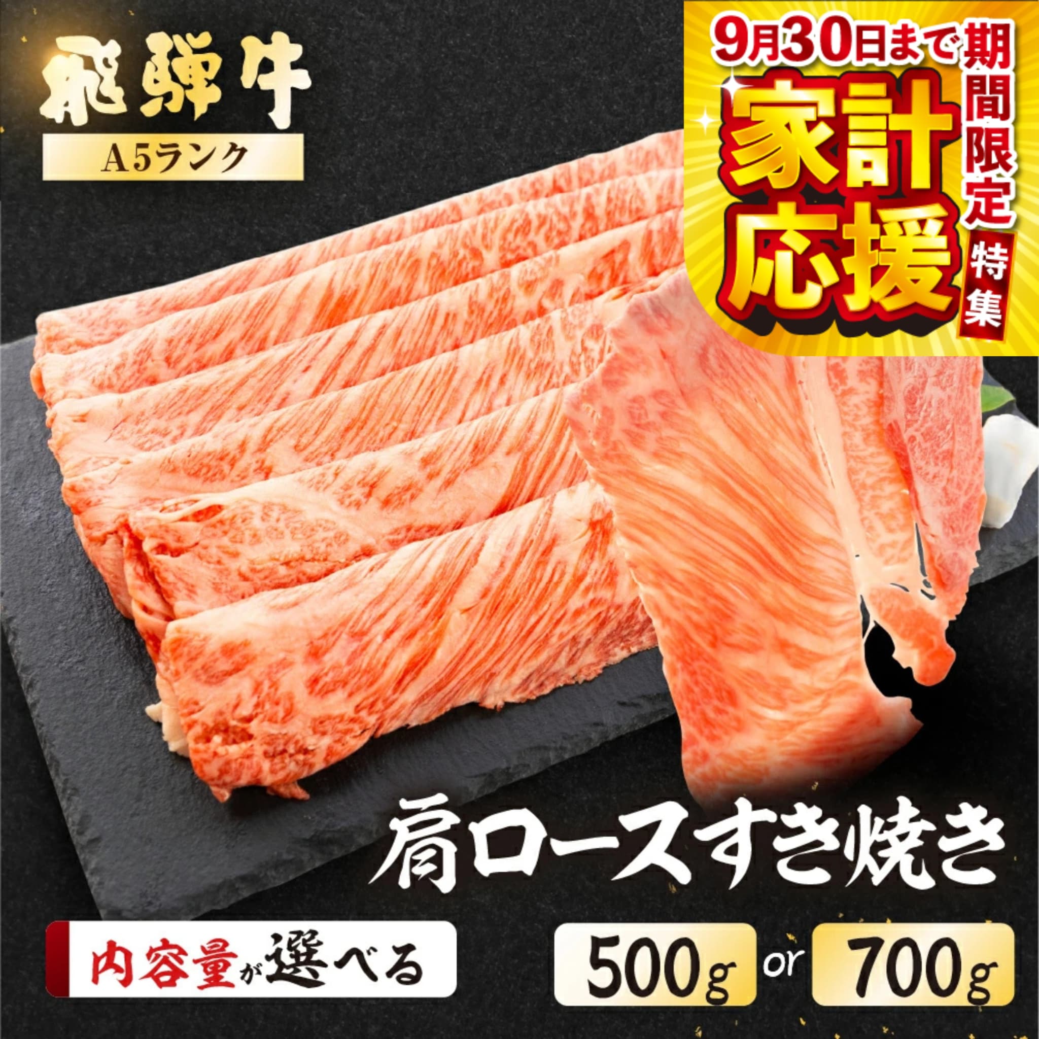 【ふるさと納税】期間限定 家計応援【最高級】 飛騨牛 A5ランク 肩ロース すき焼き500g / 700g 冷蔵 霜降り 下呂温泉 おすすめ 牛肉 肉 和牛 赤身 人気 ブランド牛 肉ギフト ギフト 岐阜県 飛騨 岐阜県下呂市 下呂温泉