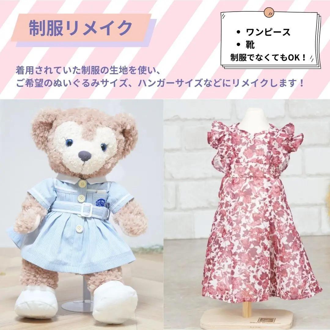 制服リメイク　ワンピース（靴付き）　KZ013 