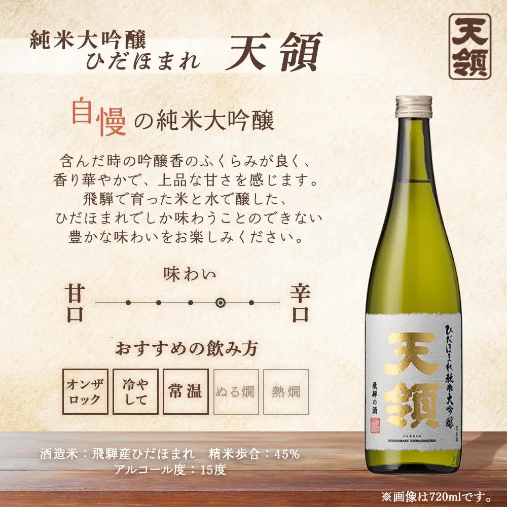 【期間限定 お中元】（2026年6月初旬から順次発送）涼風セット 純米吟醸酒「ひだほまれ　天領」・本醸造生貯蔵酒「天涼」（各 720ml）【2-62】