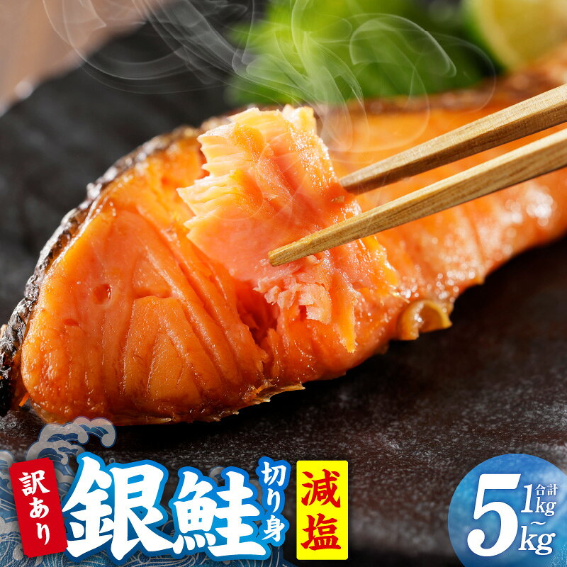 訳あり 銀鮭切り身 2kg 約20切れ