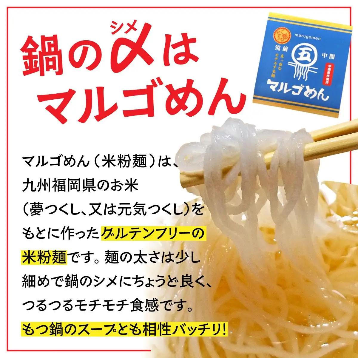  国産牛 もつ鍋 みそ味2人前×2セット 〆はマルゴめん|国産牛 もつ鍋 セット 2人前 3人前 4人前 小分け 味噌味 スープ付 牛もつ 牛モツ ホルモン 鍋 冷凍 時短 お取り寄せ 福岡県 那珂川
