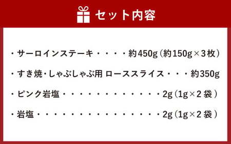 おかやま和牛肉 A5 等級 満喫セット 合計約800g（サーロインステーキ 約450g &amp; すき焼・しゃぶしゃぶ用ローススライス 約350g） ／ 牛 和牛 牛肉 肉 にく サーロイン ステー