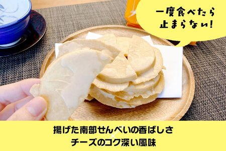 【マルサカ煎餅】 われ揚げチーズせんべい (1袋) 青森県 八戸市
