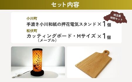 【インテリア】 木と和紙の温かみセット | インテリア カッティングボード カッティングボード