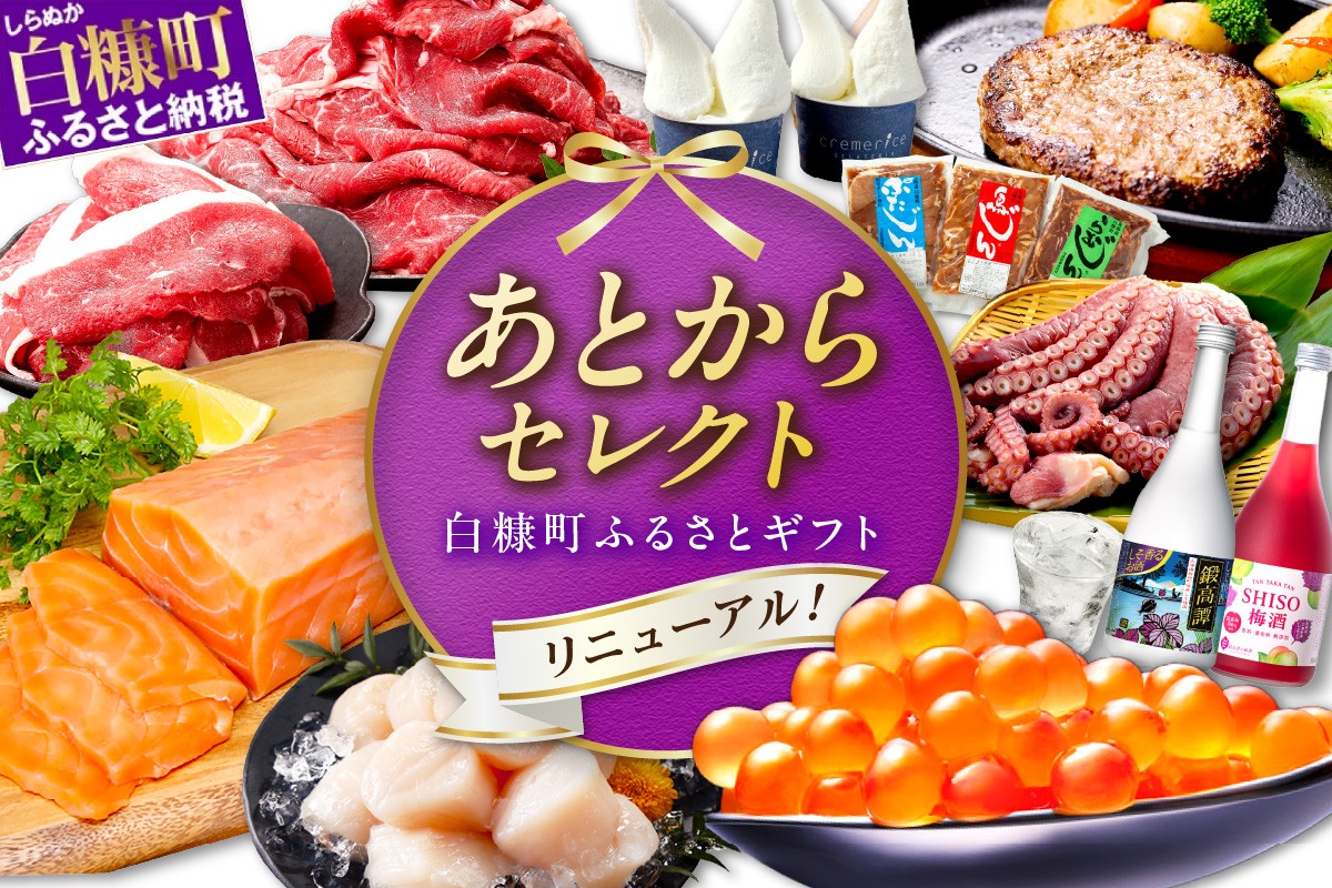 
                  あとからセレクト【ふるさとギフト】８０万円 あとから選べる カタログギフト 北海道白糠町 ギフト券 ギフトポイント 返礼品カタログ いくら イクラ 醤油漬け 鮭 サーモン ホタテ たらこ 明太子 肉  特産品 北海道 白糠町 贈答 ギフト お祝い ふるさと納税 限度額 計算 ふるさとチョイス チョイス
                