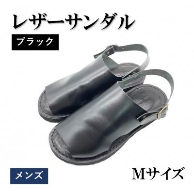 ふるさと納税 松原市 【メンズ】レザーサンダル ブラック　Mサイズ(25.5cm〜26.0cm) 栃木レザー使用