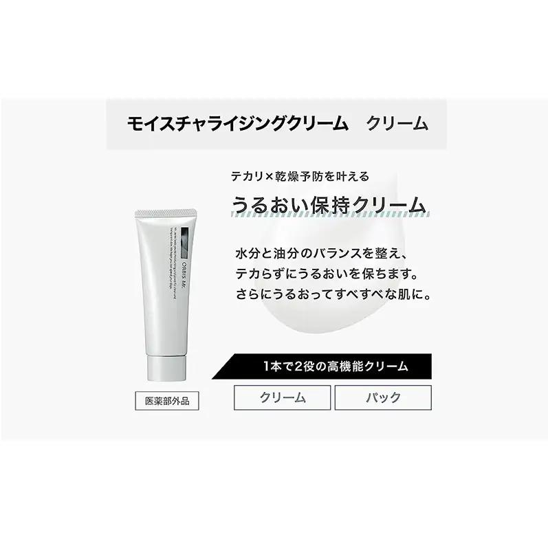 化粧品 ミスター モイスチャライジング クリーム 化粧品
