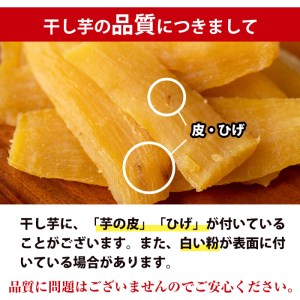 s420 熟プレミアム干し芋(100g×5袋)上品な甘さとしっとり・もっちりとした柔らかな食感の干しイモ！【弐番屋】