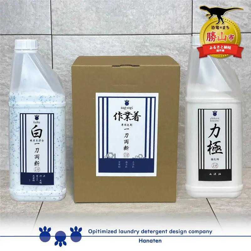 洗剤 作業着専用 一刀両断 4kg＋白一刀両断 2kg＋力極 2kg [C-019016]