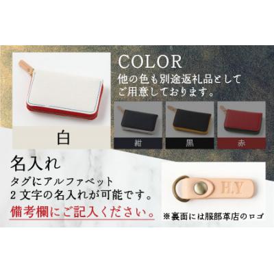 ふるさと納税 大野市 【4色から選べる】本革ミニmini財布 白 |  | 02