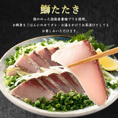 ふるさと納税 指宿市 【カツオとブリのたたき】海の幸満喫セット(014-1037) |  | 02