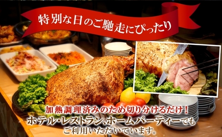 骨付きハム7kg～8kg ガブリンチョ 国産 自家製 豚肉 肉厚 ブロック 骨 ハム ジューシー 脂 豚モモ肉 天然塩 香辛料 桜 チップ スモーク ジューシー イベント お誕生日 パーティー 食事会