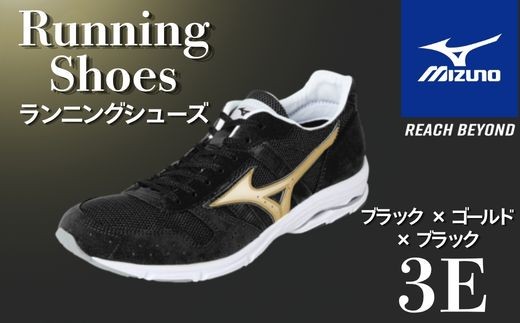 AO85　ミズノ  ランニングシューズ【ブラック×ゴールド×ブラック 3E】【 ジョギング ランニング マラソン シューズ スニーカー 靴 ミズノ mizuno オーダー 受注生産 日本製 】