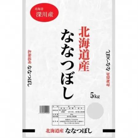 令和8年産 新米予約受付開始!! 北海道深川産 ななつぼし 精米 5kg×1袋【1741831】