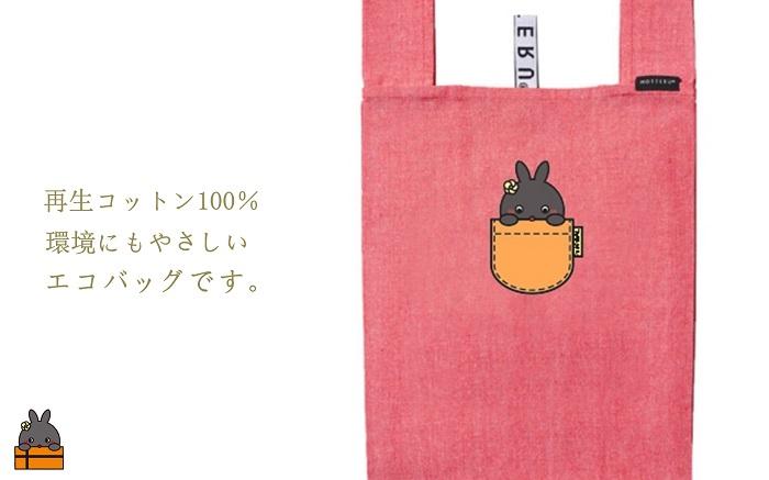 【ずっとともだちプロジェクト】！再生コットン100％アマミノクロウサギオリジナルエコバック（RED）
