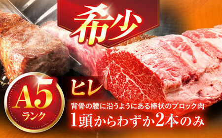 長崎和牛A5ランクヒレステーキ（150ｇ×2枚）【肉のあいかわ】[OCH019]