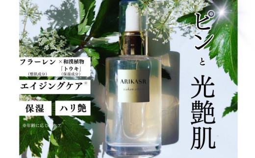 アリカセラ 和漢セラム（美容液） / スキンケア 化粧品 / 佐賀県 / ARIKA [41AOAU001]