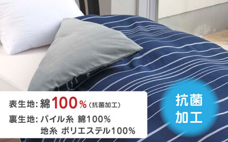 【ネイビー】nishikawaのあったか掛けふとんカバー mee(ダブル)218790624【西川 株式会社】[ZDL082-1]