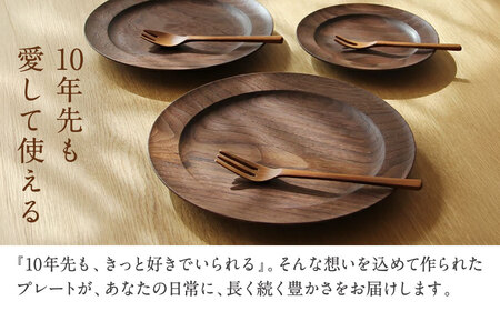 木製リムプレート３種ペアセット 家具工房ウノカ 滋賀県 東近江市 AG-E02 木製リムプレート 3種 ペアセット ウォールナット 無垢材 食器 皿 プレート えごま油 食卓 おしゃれ シンプル ナチ