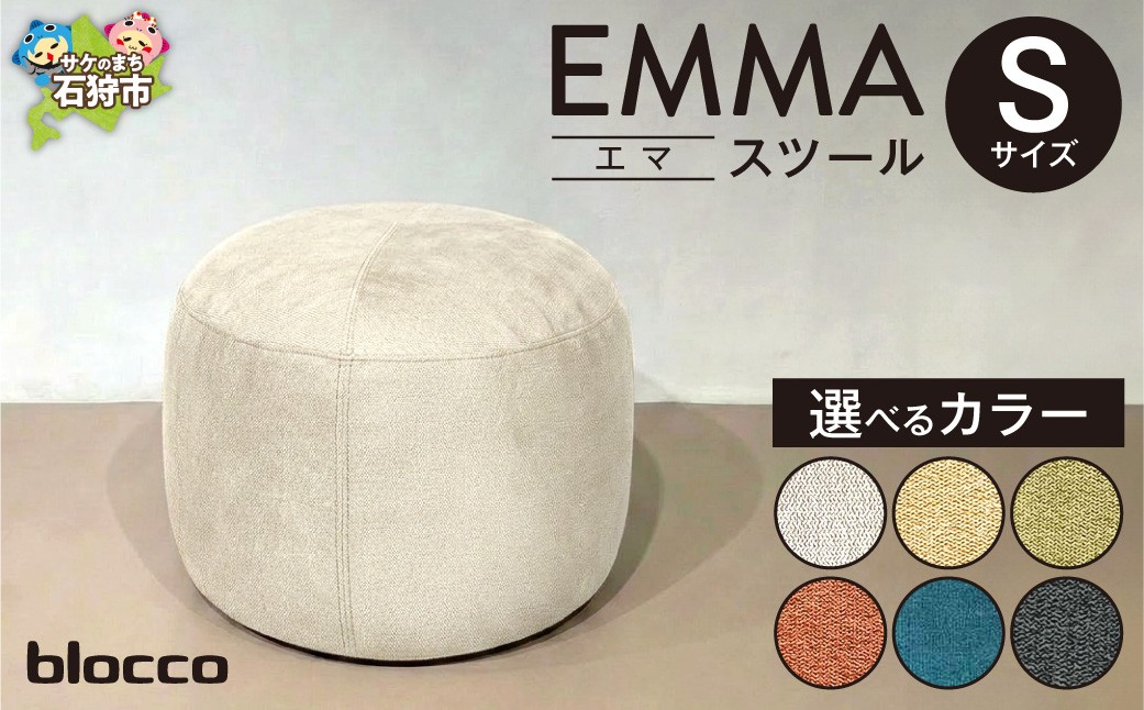 
                  【選べるカラー】blocco EMMA（エマ）スツール（Sサイズ）｜ブロッコ 北海道 家具 インテリア スツール ソファ 正方形 シンプル モダン 北欧 デザイン 高級 北海道 石狩市
                