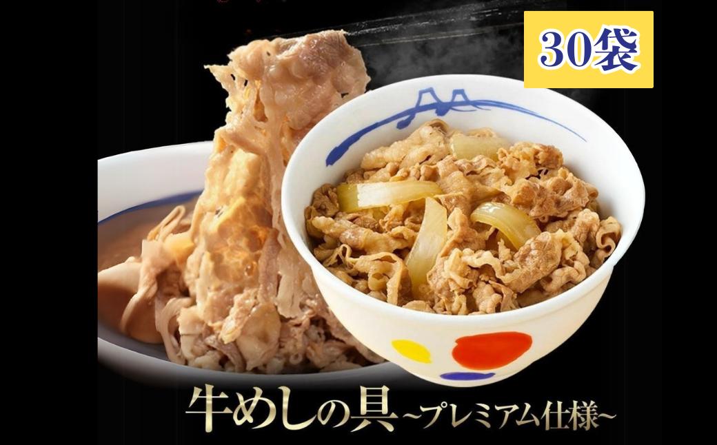 
             牛丼 牛丼の具 牛丼の素 レトルト 牛めし 牛肉 肉 個包装 エスフーズ コラボ 牛めし 135g 30袋 個包装 湯煎 冷凍 冷凍食品 新生活 夜食 丼 便利 簡単 パウチ 湯煎 電子レンジ レトルト 惣菜 おかず 晩ごはん 便利 簡単調理 大容量 長期保存 
          