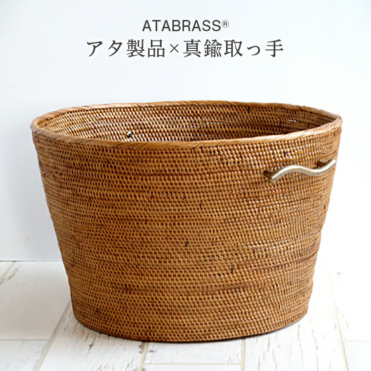 【ふるさと納税】アタ 真鍮 ウエーブ 取っ手 深型 バスケット 無地 直径37cm 高さ25cm おすすめ 雑貨 収納 かご ケース バスケット 箱 物入れ 深型 ウエーブ インテリア グッズ オリジナル 手作り プレゼント ギフト おしゃれ 洗練 クール リビング 職人 便利 数量限定