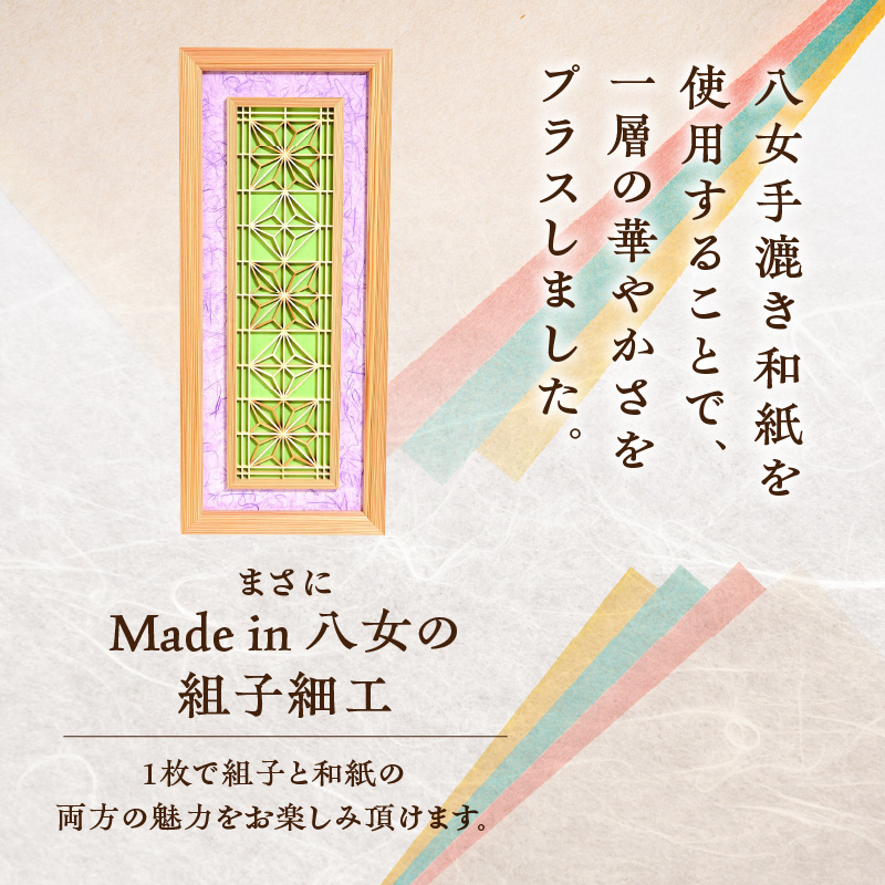 【受注製作】組子と和紙のウォールデコ〈雲竜 紫〉 組子細工 伝統工芸 工芸品 和紙 インテリア リビング 和室 ウォールアート 贈答品 壁掛け 福岡県 八女市