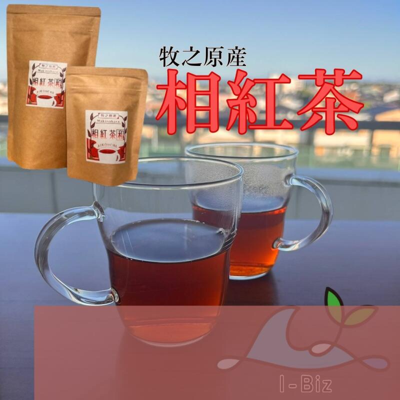 【ふるさと納税】 175-1　高校生が手掛けた和紅茶！！　3袋セット