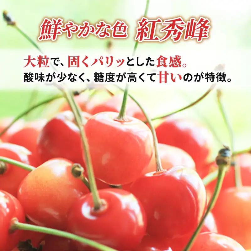 さくらんぼ 360g 紅秀峰 L-Mサイズ混合 サクランボ