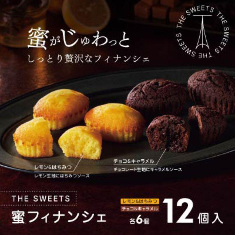 【ふるさと納税】《9月末までの限定寄付額》ザ・スウィーツ 蜜フィナンシェ(12個) | シャディ お取り寄せ フィナンシェ 一度食べてほしいっ! 人気 おすすめ レモン はちみつ チョコ キャラメル ギフト プレゼント 贈答 お菓子 スイーツ 通販 京都